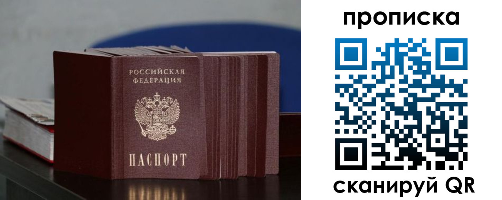 прописка штамп в Хабаровске