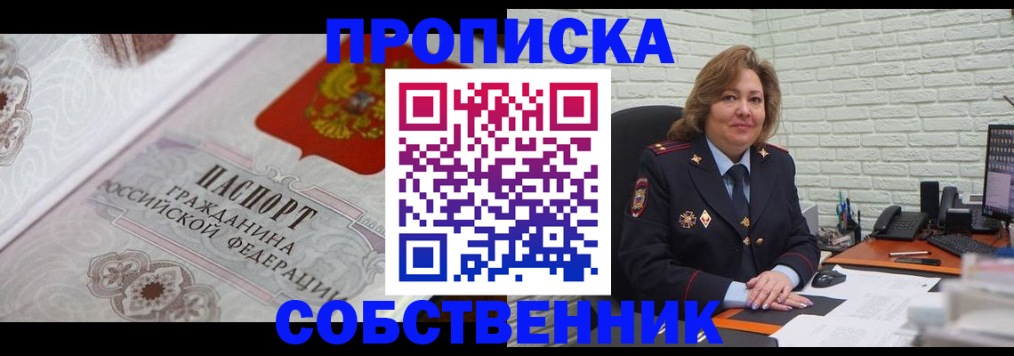 временная регистрация для школы в Хабаровске