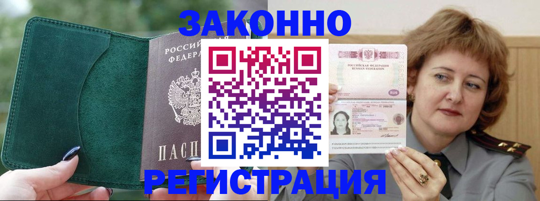временная регистрация гарантия в Хабаровске