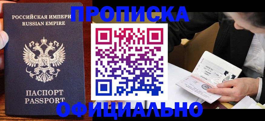 временная регистрация в квартире в Хабаровске