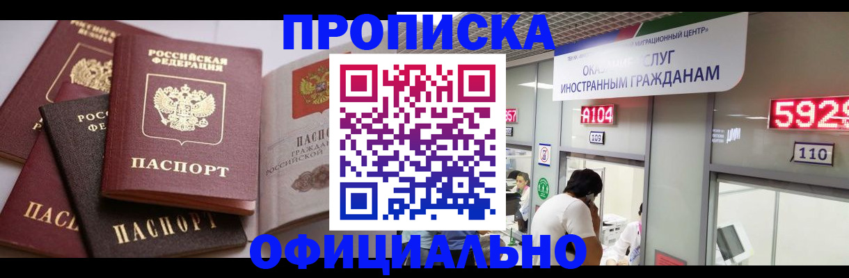 временная регистрация для всех в Хабаровске